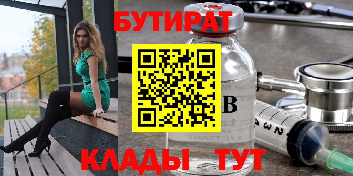 Борисоглебск  БУТИРАТ  Вход с VPN  БУТИРАТ вода 