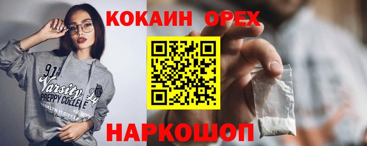 Борисоглебск  Кокаин 97%  Вход с VPN  Cocaine Колумбийский 