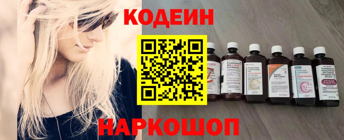 Codein Purple Drank  Вход с VPN  Codein Purple Drank  Борисоглебск 