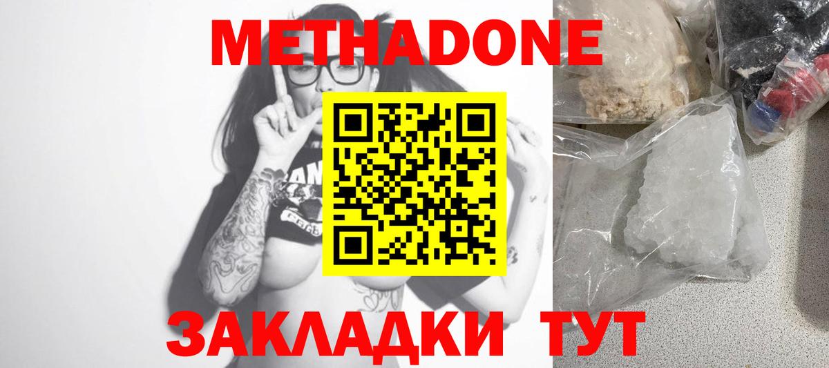 МЕТАДОН methadone  ссылка на мегу ссылки  Борисоглебск  Вход с VPN 